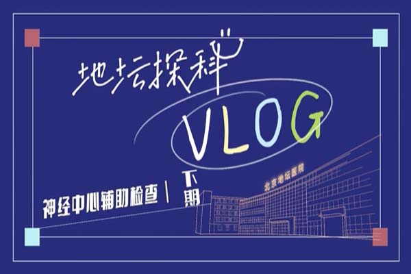 心理测评？神经康复？辅助检查区里有什么