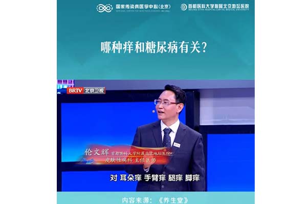 哪种痒和糖尿病有关?
