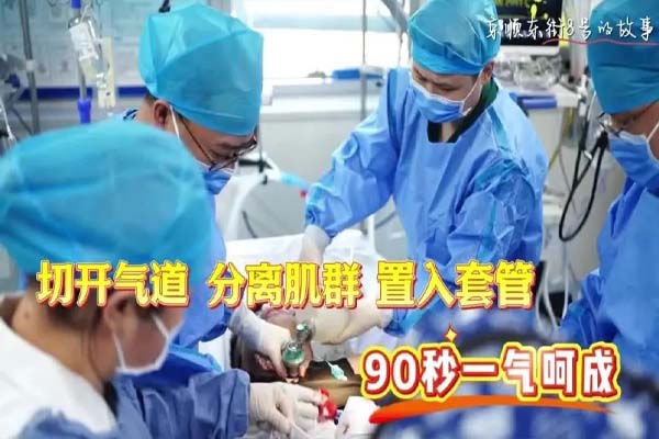 教科书级急救!男子突发急性会厌炎 多学科协作筑牢生命防线