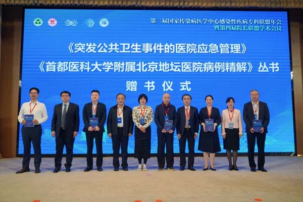 Beijing Ditan Hospital Officially Launches Medical Book Series
