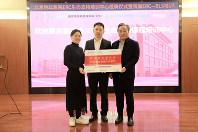 北京首家欧洲复苏委员会高级生命支持课程培训中心落户地坛