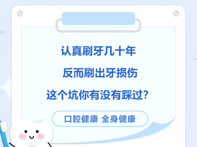 为什么越刷牙越敏感？这个刷牙习惯正在悄悄伤牙