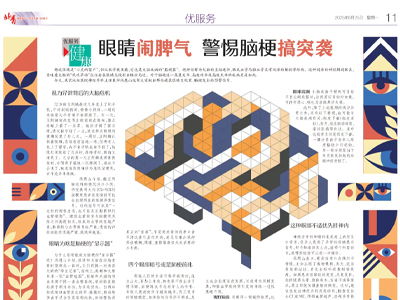 眼睛闹脾气？ 警惕脑梗搞突袭！