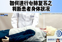 心肺复苏前必看!新利18官方客服app急诊科副主任医师王卉为您带来详细演示,看一遍就会的沉浸式教学,赶快学起来,关键时候能救命!