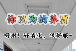 喝白粥才养胃?信了你就亏大了!胃真正喜欢的其实是这几样!