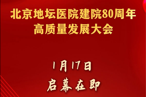 倒计时1天 | 新利18官方客服app建院80周年高质量发展大会明日启幕