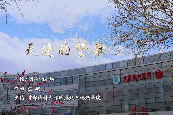 天使的赞歌——护士节MV
