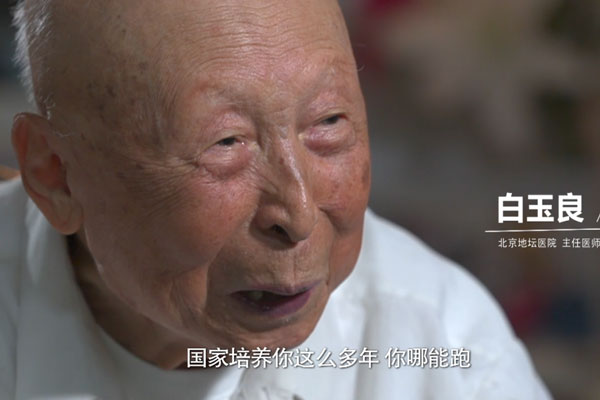 地坛·印记 | 白玉良：半世岐黄求索路 一生地坛赤子心