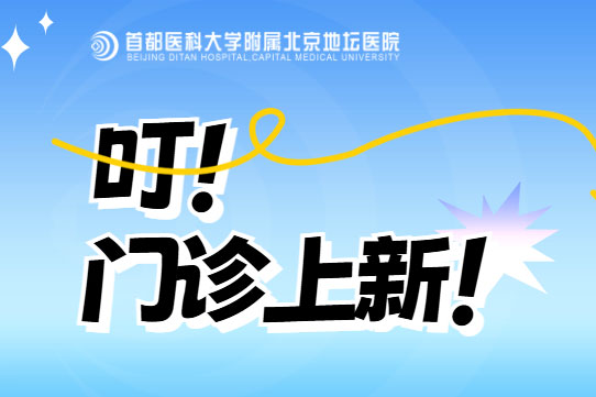 新利18官方客服app丁型肝炎专病门诊将于5月12日开诊