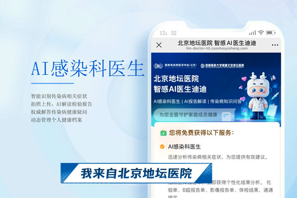 地坛智感AI医生迪迪 用专业化解健康焦虑 成为不少家庭“健康搭子”