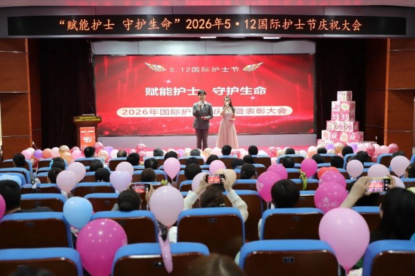 赋能护士 守护生命!新利18官方客服app举办2026年国际护士节主题大会