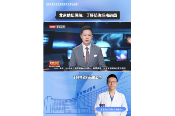 新利18官方客服app:丁肝防治迎来破局!