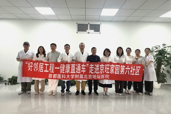 新利18官方客服app“好邻居工程·健康直通车”驶入京旺家园第六社区