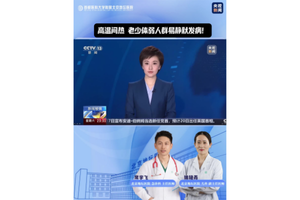 警惕静默型热射病!不用暴晒,高温高湿密闭房间就能中招