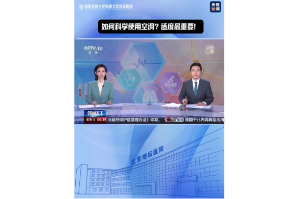 如何科学使用空调?适度最重要!